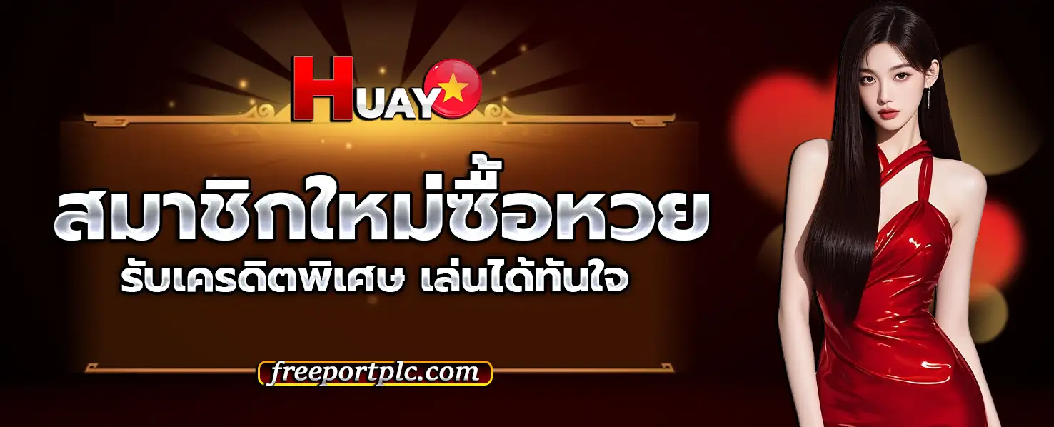 ซื้อ หวย ฮานอย พิเศษ